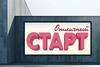 Светодиодный экран Светодиодный экран