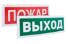 Оповещатель световой табличный адресный радиоканальный С2000Р-ОСТ