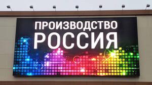 Светодиодный экран уличный ТРЦ г.Брянск